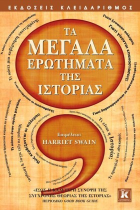 ΤΑ ΜΕΓΑΛΑ …
