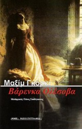 ΒΑΡΕΝΚΑ ΟΛ …