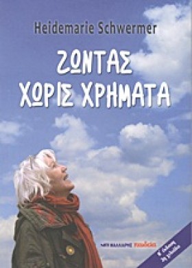 365 ΤΡΟΠΟΙ &hellip;
