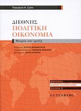 ΔΙΕΘΝΗΣ ΠΟ &hellip;