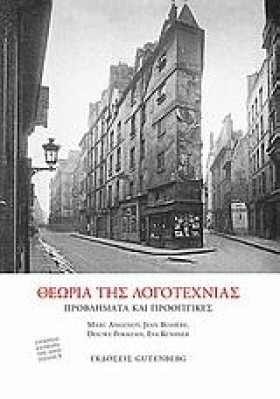 ΘΕΩΡΙΑ ΤΗΣ &hellip;