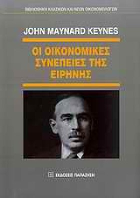 ΟΙ ΟΙΚΟΝΟΜ &hellip;