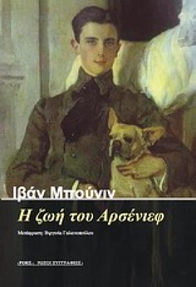 Η ΖΩΗ ΤΟΥ &hellip;