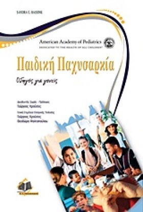 ΠΑΙΔΙΚΗ ΠΑ &hellip;
