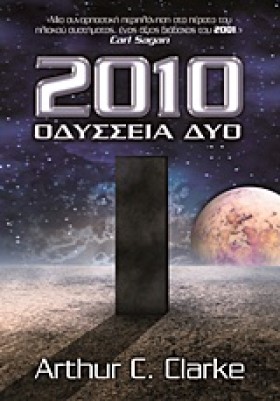 2010 ΟΔΥΣΣ …