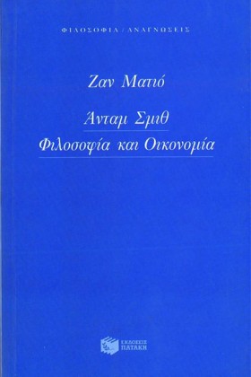 ΑΝΤΑΜ ΣΜΙΘ &hellip;