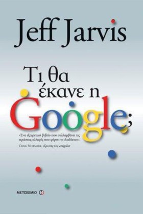 ΤΙ ΘΑ ΕΚΑΝ &hellip;