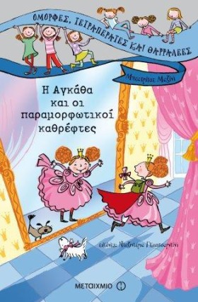 Η ΑΓΚΑΘΑ Κ &hellip;
