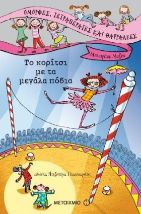 ΤΟ ΚΟΡΙΤΣΙ &hellip;