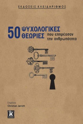 50 ΨΥΧΟΛΟΓ &hellip;