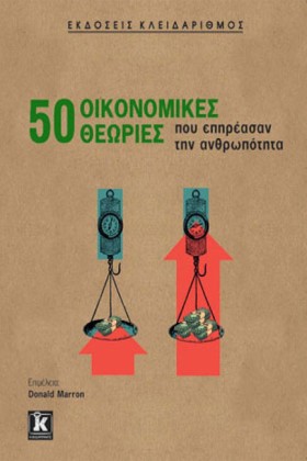 50 ΟΙΚΟΝΟΜ …