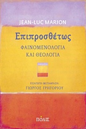 ΕΠΙΠΡΟΣΘΕΤ …