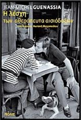 Η ΛΕΣΧΗ ΤΩ …