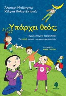 ΥΠΑΡΧΕΙ ΘΕ &hellip;