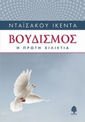 ΒΟΥΔΙΣΜΟΣ- &hellip;