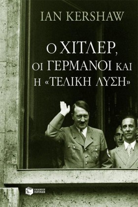 Ο ΧΙΤΛΕΡ Ο &hellip;