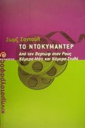 ΤΟ ΝΤΟΚΥΜΑ &hellip;