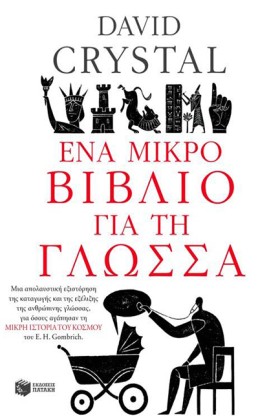 ΕΝΑ ΜΙΚΡΟ &hellip;