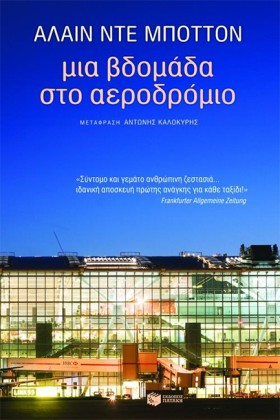 ΜΙΑ ΒΔΟΜΑΔ &hellip;