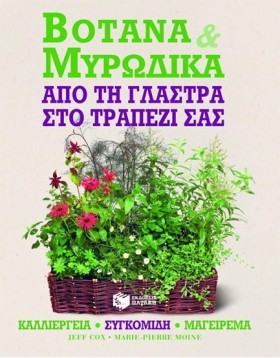 ΒΟΤΑΝΑ ΚΑΙ &hellip;