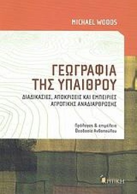 ΓΕΩΓΡΑΦΙΑ &hellip;