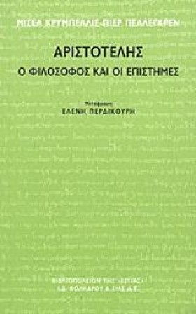ΑΡΙΣΤΟΤΕΛΗ &hellip;