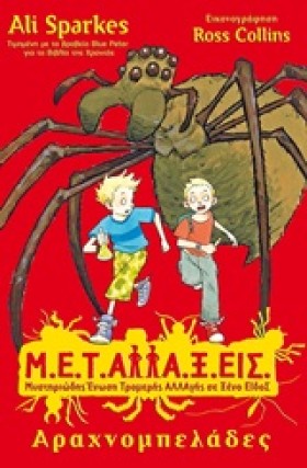 ΜΕΤΑΛΛΑΞΕΙ …