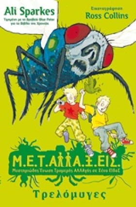 ΜΕΤΑΛΛΑΞΕΙ …