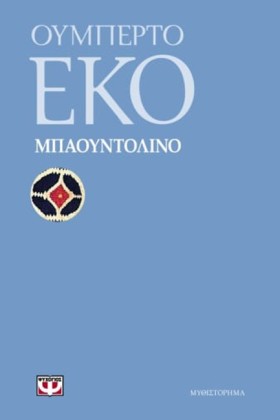 ΜΠΑΟΥΝΤΟΛΙ &hellip;