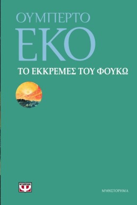 ΤΟ ΕΚΚΡΕΜΕ &hellip;