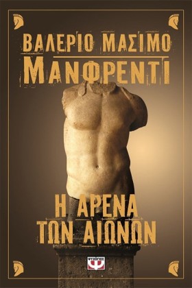 Η ΑΡΕΝΑ ΤΩ &hellip;