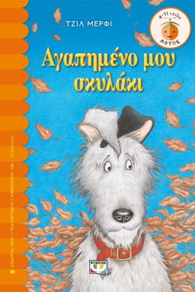 ΑΓΑΠΗΜΕΝΟ &hellip;