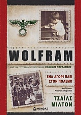 WΟLFRΑΜ-ΕΝ …