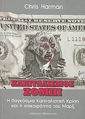 ΚΑΠΙΤΑΛΙΣΜ …