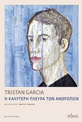 Η ΚΑΛΥΤΕΡΗ …
