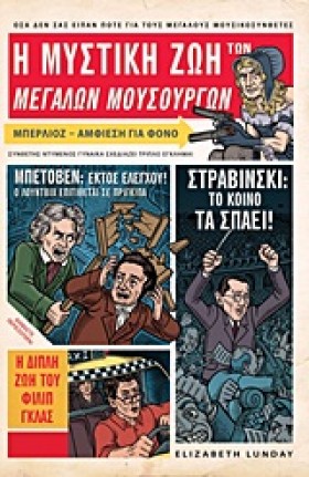 Η ΜΥΣΤΙΚΗ …