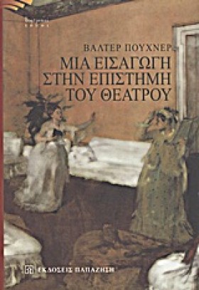 ΜΙΑ ΕΙΣΑΓΩ &hellip;