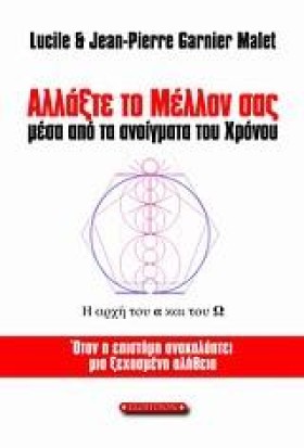 ΑΛΛΑΞΤΕ ΤΟ …