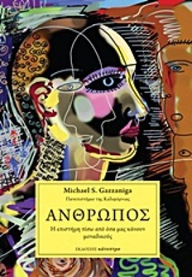 ΑΝΘΡΩΠΟΣ-Η &hellip;