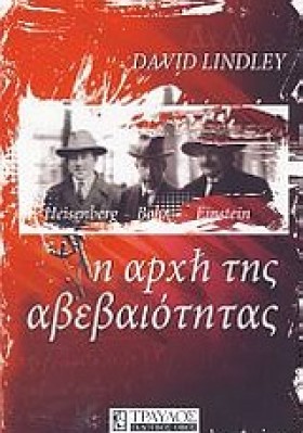 Η ΑΡΧΗ ΤΗΣ …