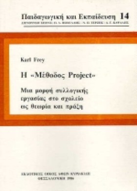 Η ΜΕΘΟΔΟΣ &hellip;