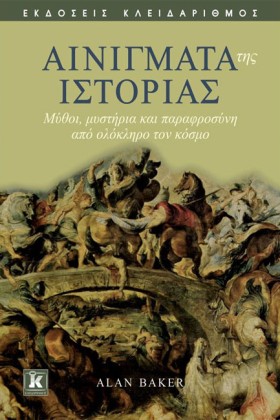 ΑΙΝΙΓΜΑΤΑ &hellip;
