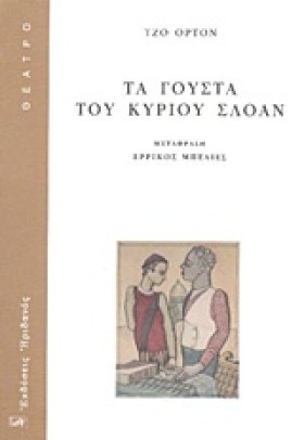 ΤΑ ΓΟΥΣΤΑ …