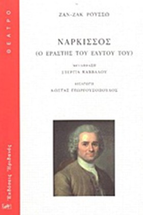 ΝΑΡΚΙΣΣΟΣ- …