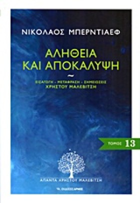 ΑΛΗΘΕΙΑ ΚΑ …