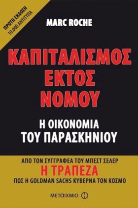ΚΑΠΙΤΑΛΙΣΜ …