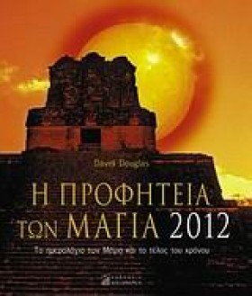 Η ΠΡΟΦΗΤΕΙ …