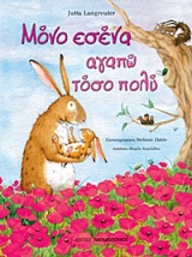ΜΟΝΟ ΕΣΕΝΑ &hellip;