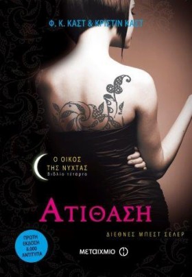 ΑΤΙΘΑΣΗ-Ο …