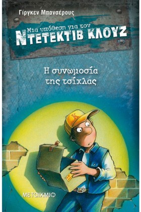 ΝΤΕΤΕΚΤΙΒ &hellip;